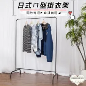 日式ㄇ型掛衣架 MIT台灣製造 【公主殿下】 ㄇ型衣架 ㄇ型簡約掛衣架 直播專用吊衣架 吊衣桿 晾衣架 曬衣架 衣帽架