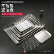「🌟臺灣熱銷」不銹鋼帶網託盤日式方盤控油格網瀝水盤商用燒烤盤油炸接油盤託盤 CTES