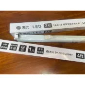 (店+)唯鎂燈飾　舞光燈具有含稅 附發票 舞光DanceLight T8 支架型 燈座1尺2尺 4尺 單管 燈台 鋁支架 空台