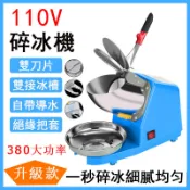 110V碎冰機 商用双刀刨冰機 剉冰機 沙冰機 碎冰器 打冰機 家用雪花刨冰機奶茶店家用大功率電動碎冰qq02