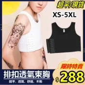 【超平/透氣/不勒/現貨】排扣、魔鬼氈、拉鍊、透氣束胸、超平束胸、舒適束胸【NICE嚴選】