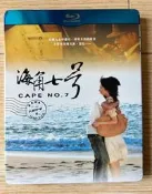 海角七號藍光電影，臺版正版BD，130分鐘完整版。全新僅拆封