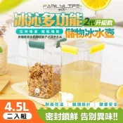 【FL 生活+】二入組-1物2用多功能食物保鮮密封罐/冷水壺/儲物盒4.5L(保鮮盒/乾糧收納/露營水壺/YG_199*2)