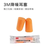 小米粉 3M降噪耳塞 耳塞 睡眠耳塞 隔音耳塞 睡覺耳塞 抗噪耳塞 超靜音耳塞 海綿耳塞 防噪音 睡眠 游泳 發泡泡棉
