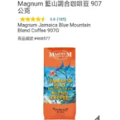 （現貨）Magnum 藍山調合咖啡豆 907公克（期效2027/07