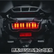 🔥現貨送繼電器🔥燈匠野馬尾燈 七期 水冷BWS MUSTAN整合式尾燈 方向燈 日行燈 LED 水冷B尾燈 水冷BWS