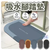【生活好事多】吸水腳踏墊 地毯吸水地墊 腳踏墊 防滑墊腳踏墊 臥室地墊 記憶棉吸水地墊 防滑吸水地 浴室腳踏墊 吸水地墊