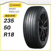 預【DUNLOP 登路普】SPORT MAXX LUX 235/50/18 （LUX）｜金弘笙