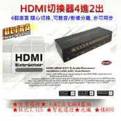 玉山最低比價網 [6大陸直購] AIS 艾森 HDR HDMI 2.0版 4X1 &音頻分離器 ARC音頻回傳杜比 7.1ch 音頻輸出 4K 4進2出支援4畫面 _GG2