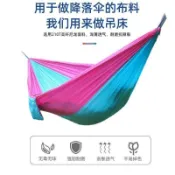 降落傘布吊牀戶外單人雙人成人便攜防側翻防蚊寢室露營吊牀綁樹上 露營用品 吊床 野營用品 登山 野外 戶外 送禮