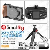 數位小兔【SmallRig KIT011 Sony RX100M7 Vlog攝影提籠套組】固定架 相機兔籠 承架 穩定架
