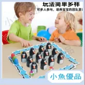 南極小企鵝兒童記憶力訓練益智親子桌遊36歲兒童玩具