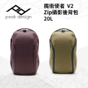 PEAK DESIGN V2 魔術使者Zip攝影後背包 20L Everyday Backpack 20L Zip v2