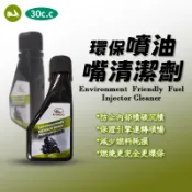 【長信佳】KYMCO 光陽 噴油嘴清淨劑 30CC 清潔劑 環保 汽油精 汽油添加劑