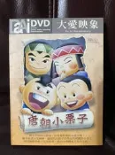 唐朝小栗子DVD八成新讀取正常請安心下標