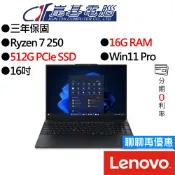 Lenovo ThinkPad E16 Gen 3 R7 16吋 商務筆電【特仕】
