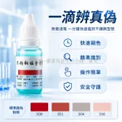 台灣出貨✨ 不鏽鋼檢測液 304鑒別液 測試液 不鏽鋼材質分析劑 快速識別真偽 除鎳檢測試劑 工業用化學試劑