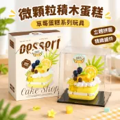 🔥熱賣🔥潮樂創微顆粒積木蛋糕積木草莓蛋糕系列玩具3d立體拼圖擺件男女孩 精美禮品 生日禮物 交換禮物