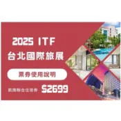 【凱撒聯合住宿券】台北板橋墾丁。凱撒飯店/台北凱達、凱旋酒店/阿樹國際旅店/台北台南台東。趣淘漫旅