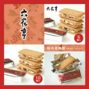 【9/10結單，9/22抵台】島の北海道★ 六花亭 萊姆葡萄奶油夾心餅5入/10入/16入 ★端午節禮盒