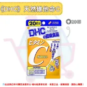 日本《DHC》天然維他命C 維生素C ◼20日 ✿現貨+預購✿日本境內版原裝代購🌸佑育生活館🌸