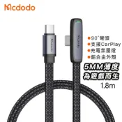 【全聯線上購】【Mcdodo 麥多多】斑馬系列 鋁合金編織彎頭扁線手遊快充充電線 65W Type-C to Type-C-1.8m( CA-3361)