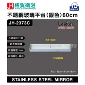 (店+)(將賀衛浴=實體店面) 不綉鋼玻璃平台 60cm
