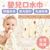 台灣快速出貨⚡紗布巾 紗布口水巾 嬰兒口水巾 掛繩方巾 四層純棉 洗臉巾 新生兒 泡泡紗布 手帕 萬用巾 餵奶巾 吃飯巾