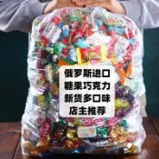 🌈在臺出貨🌈俄羅斯糖果 巧克力夾心糖果 贈禮糖果 獨立包裝 俄寶多 進口多種口味混合巧克力過年夾心喜糖年貨散裝糖