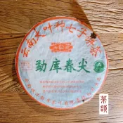 (店+)【茶韻】普洱茶2004年4月勐庫茶廠勐庫春尖青餅400g/餅孟庫春尖茶葉禮盒(生茶/附普洱茶專用收藏盒X1)