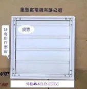 慶豐電機 單購 14 排風扇百葉 PVC百葉窗 排風機百葉.抽風機百葉.送風機.抽風扇.慶豐牌