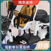 兒童機車座椅 寶寶摩托車安全椅 機車嬰兒座椅 機車兒童前置座椅 避震超柔軟座椅 可折疊踏板 電瓶車通用