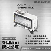 (店+)Springhill 春山 Mini觀火壁爐【好勢露營】露營小型柴火爐 折疊桌面焚火台 燒水爐具 觀火爐 不鏽鋼焚火爐