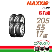 【車麗屋汽車百貨】【MAXXIS 瑪吉斯】MS360 節能舒適輪胎_205/55/17(車麗屋)_四入組