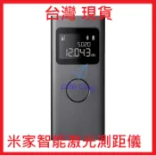 小米 米家智能激光測距儀 智慧雷射測距儀【小米原廠+免運】