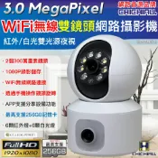 奇巧數位科技有限公司 日本專賣 【CHICHIAU】300萬畫素 WIFI無線雙鏡頭雙光源遠端遙控網路攝影機 影音記錄器