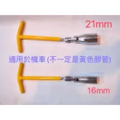 🔧台製現貨🔧可選16mm / 5/8“ 或 21mm 3/8“ T型萬向火星塞套筒扳手 (高硬度鉻釩鋼/汽機車精品工具)
