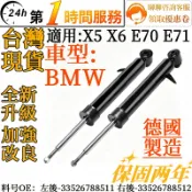 BMW MINI後懸掛避震器減震器33526788511/12 33526783019/20 X5 X6 E70 E71