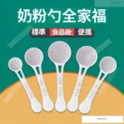 限時免運 ‹計量勺›奶粉湯匙 嬰兒專用奶粉勺子計量10毫升1.5克a2至初愛他美啟賦飛鶴4.5克3