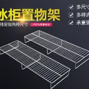 【臺灣爆款】置物架保鮮櫃家用隔板層架隔斷冷凍定製收納冷櫃冰櫃冰箱隔層網格| 品質保證