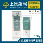 效期2027/06/30【Moraz茉娜姿】小屁屁植物精華護理霜 100g/條 紅屁屁 臥床 護膚膏 屁屁膏｜上原藥局