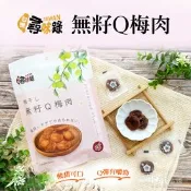 【生活市集】【台灣尋味錄】無籽Q梅肉(60g)
