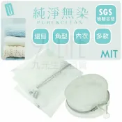 【九元生活百貨】9uLife 純淨洗衣袋/對開立體內衣袋 17x18cm 漂浮內衣洗衣袋 SGS合格 MIT
