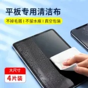 協貿國際日用品生活館 ipad屏幕清潔擦屏布適用蘋果ipad拋光布擦拭布擦華為平板神器無絨軟布清理指紋油污專用超細纖維無塵布清洗器