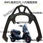 【臺灣優選】bwsr後手扶新品路虎8代後貨架bwsr鋁閤金尾翼踏闆摩託車150cc後扶手尾箱支架 GFLY