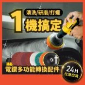 打蠟機 無線打蠟機 電動起子 電鑽 砂紙打蠟海綿砂紙機 電動打蠟機 打蠟 打蠟機海綿電鑽打蠟