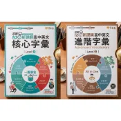 全網最便宜🔥常春藤 迎戰108新課綱高中英文進階字彙 Level4/Level5