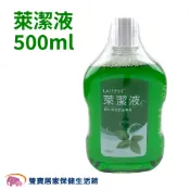 LAITEST 萊潔液500ml 萊潔抗菌潔膚液 婦科清潔抗菌 萊潔抗菌液 萊禮抗菌潔膚液