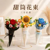 三月花禮 現貨針織毛線甜筒冰淇淋向日葵花束 畢業禮物 教師節花束