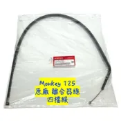 〖 小R倉庫 〗HONDA 本田 MONKEY125 猴子 原廠 離合器線 離合器鋼索 離合器 四檔 五檔